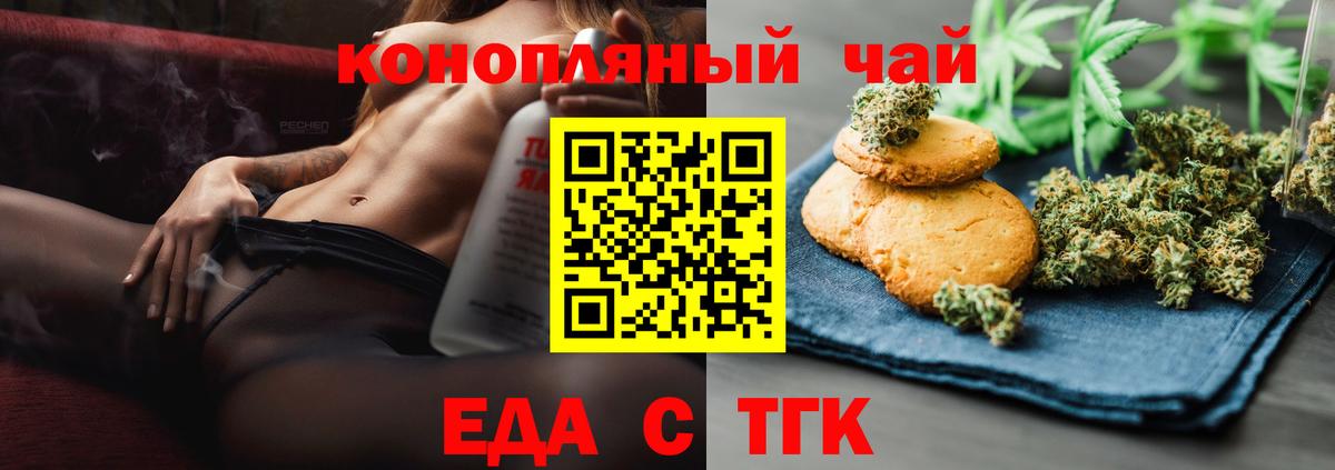 Печенье с ТГК конопля  Вход с VPN  Туймазы 