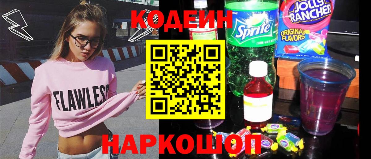Кодеин напиток Lean (лин)  Вход с VPN  Туймазы  Кодеин напиток Lean (лин) 