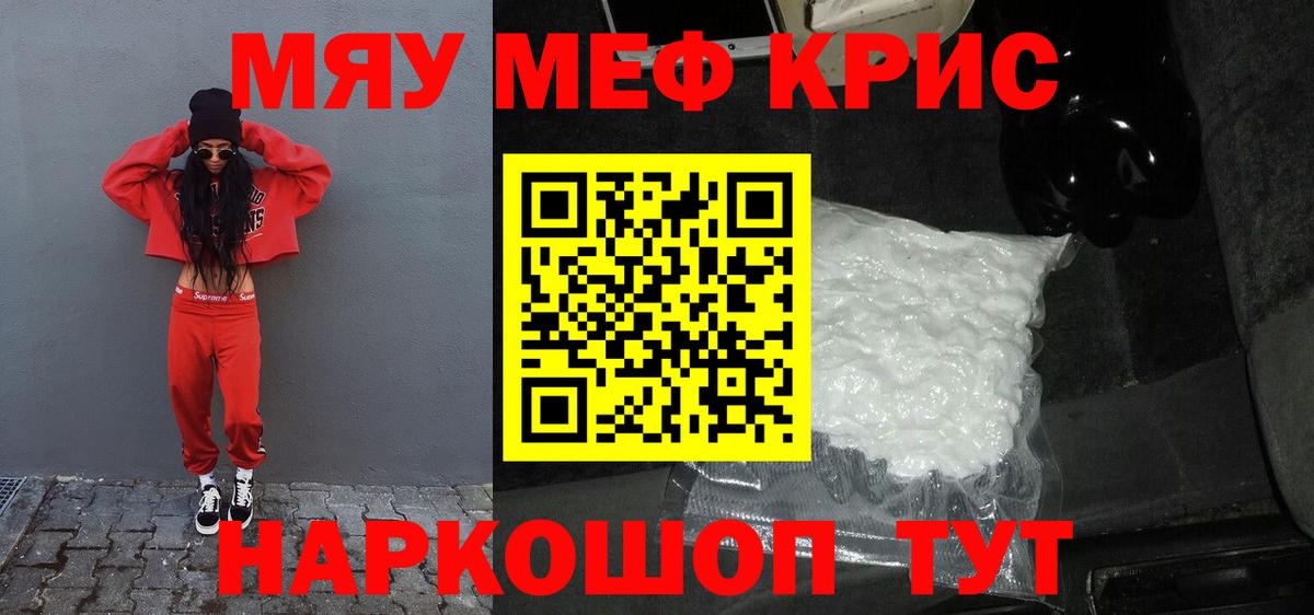 Меф мяу мяу мука Туймазы
